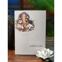 两本《文殊静修大圆满》+《文殊静修大圆满讲解》 索师需要单本联系客服