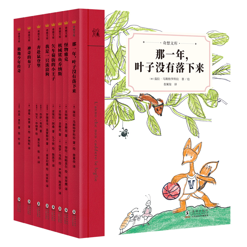 正版新书]奇想文库(全8册)朗·圣蒂尼9787511048004