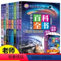 [正版]中国少年儿童百科全书全套8册 小学生少儿版科普读物科学课外书籍地理太空宇宙海洋生物动物昆虫大百科图书 幼儿绘本