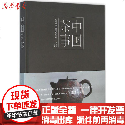 新华书店-正版中国茶事郑国建中国轻工业出版社9787518407750书籍