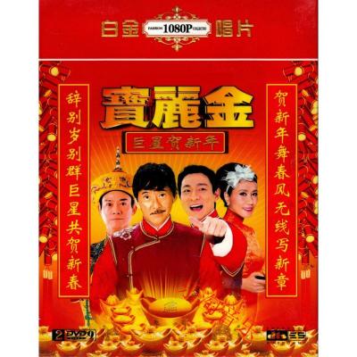 宝丽金巨星贺新年DVD群星财神贺新春正版汽车载家用2DVD光盘碟片