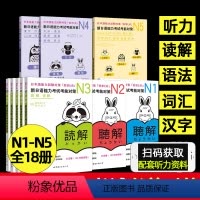 [正版]日语n1N2N3N4N5 新日语能力考试考前对策汉字+词汇+读解+听力+语法全5本日本语能力测试考前对策 JL