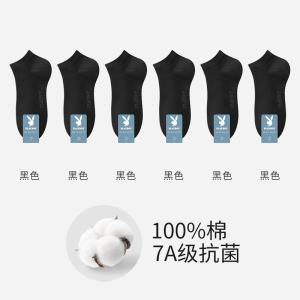 花花公子袜子男士短袜夏季薄款纯棉防臭抑菌吸汗透气运动船袜男式