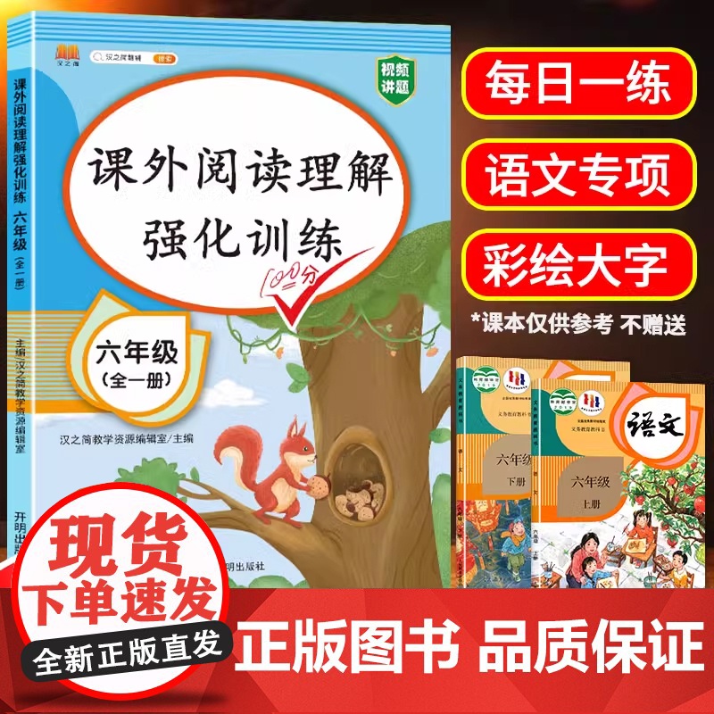 小学六年级阅读理解训练题专项训练书人教版课外语文阅读练习题册强化训练6下册上册小升初每日一篇一本阅读阶梯阅读100篇答题