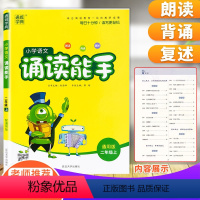 [正版]新版通成学典 小学语文诵读能手 二年级上册通用版 注释赏析扫码音频 小学2年级语文课外阅读朗读背诵阅读诗歌儿歌