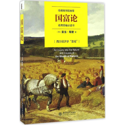 [M]国富论-9787542952059