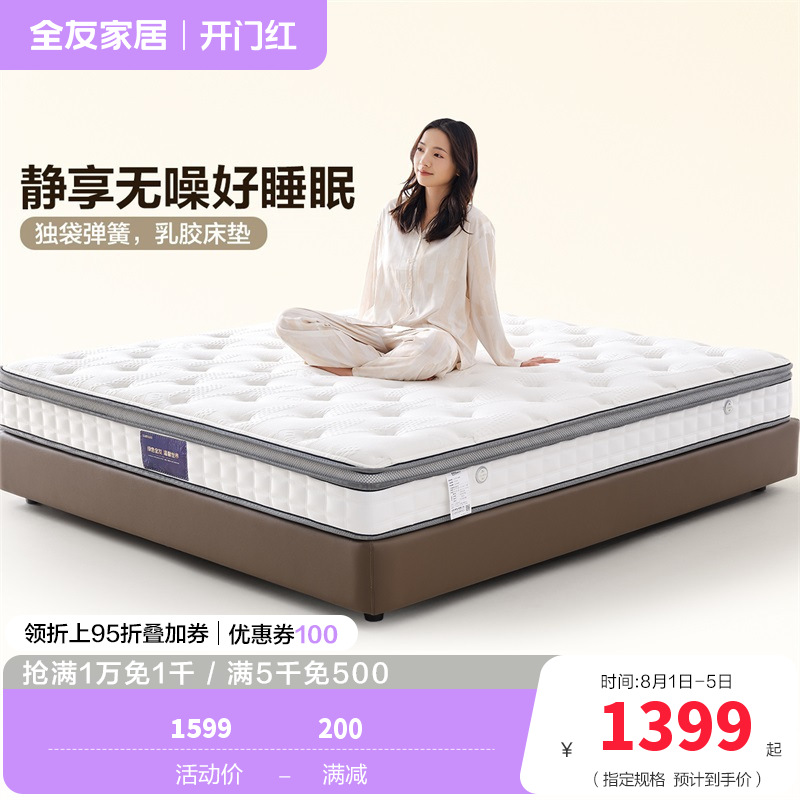 全友家居双功能乳胶床垫软硬正反两面床垫独袋弹簧床垫