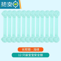 显彩抽屉扣防宝宝冰箱锁柜门柜子锁扣儿童安全锁防开门卡扣婴儿拉门锁 薄荷绿(12只长软锁)房门安全扣