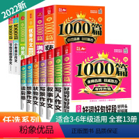 [全能13本套]小学生作文满分+优秀+分类+获奖+状物+小考满分+好词+写人+写景+叙事+想象+节假日+读后感 小学通用