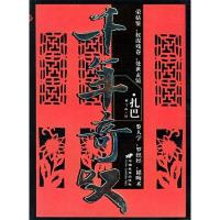 正版新书]千年奇叹扎巴9787801752048