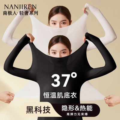 南极人发热衣女士超薄发热隐形打底衫美肤肌底衣秋衣裤套装冬季