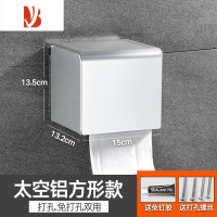 三维工匠太空铝卫生间纸巾架草纸手纸厕纸盒防水厕所纸巾盒卷纸架免打孔 银色方形15长打孔/免打孔