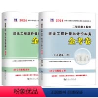 [土建+基础]模拟试卷 [正版]2024二级造价工程师土建/安装/交通/水利专业四选一 押题试卷全国四川广东河南河北江西