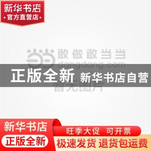 正版 黎明,我们出发 剑钧著 中国文联出版社 9787505996748 书籍