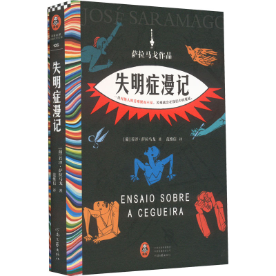 醉染图书失明症漫记9787555913689