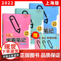 钟书金牌上海学霸笔记小学语文数学英语三年级四年级五年级学霸笔记全套小学生二年级上册下册同步基础知识大全小升初总复习沪教版