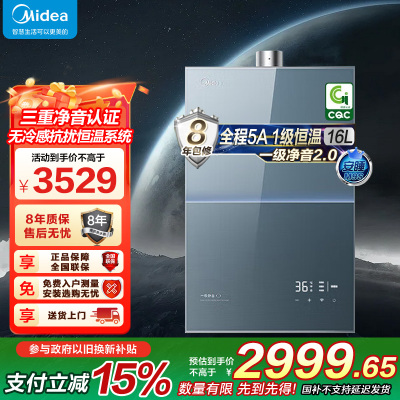 美的燃气热水器一级降噪16升家用天然气双核无极水伺服恒温 JSQ30-M9S Max下置风机无冷感M9S Max安睡