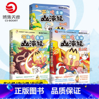 (全三册)漫话山海经:中山经+北山经+东山经 [正版]漫话山海经:中山经 北山经 东山经 系列任选 我是不白吃
