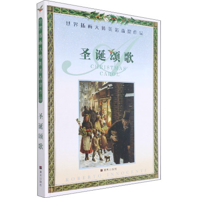 世界插画大师英诺森提作品:圣诞颂歌