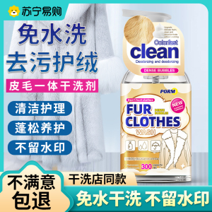 皮草干洗剂皮毛一体去污保养清洗貂皮免洗羊羔毛剪绒专用泡沫清洁