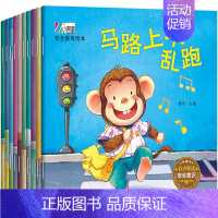 全套10册 安全教育绘本 [正版]儿童性教育启蒙绘本女孩男孩 自我保护意识培养百科全书 幼儿安全教育阅读绘本2-3到4-