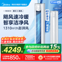美的(Midea)空调立式柜机智行2代大3匹家用一级能效变频冷暖客厅省电智能空调官方正品KFR-72LW/N8YH2-1