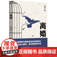 离婚 老舍先生幽默文学的佳作 与围城齐名的中国式知识分子读物 老舍本人真正喜欢 满意 偏爱之作 名家作品小说正版