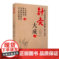 针灸大成