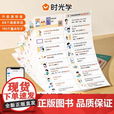 时光学 英语口语便利贴纸 日常音标版防水版家庭英语便利陪娃亲子日常英文儿童宝宝高频词便签贴幼儿学生启蒙训练单词英语标签