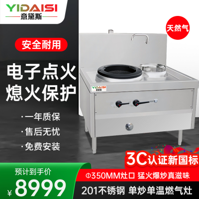 意黛斯 商用燃气大锅灶 猛火灶商用单位学校食堂电磁猛火大炒锅饭店酒店 单头单尾 YDS-YNDW35/11T天然气