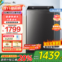 [水魔方全家桶]小天鹅波轮洗衣机12公斤大容量防缠绕银离子除菌深层除螨直驱变频全自动TB120M08DT家电国家政府补贴