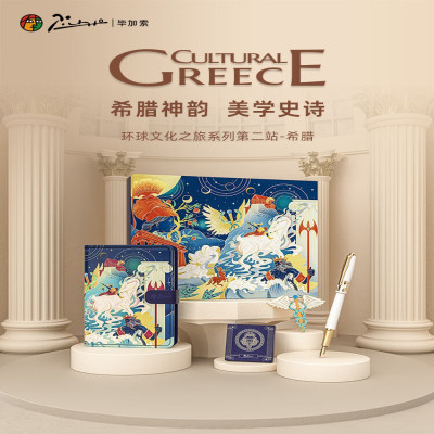 毕加索(Pimio)PS-5523 环球文化之旅套装(希腊)