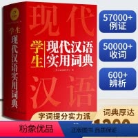 [正版]教育 现代汉语词典中小学生辞书工具书 成语词典汉语辞典高中生文言文语文新编字典第七7版