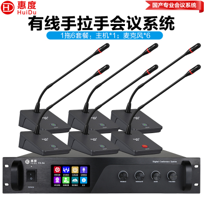 惠度(HuiDu)YX-X4S专业有线手拉手纯讨论型会议麦克风工程大型会议厅报告厅桌面台式鹅颈话筒一拖六