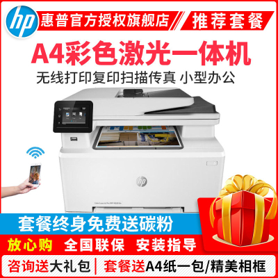 惠普(HP)M280NW无线彩色激光打印机惠普打印机一体机激光家用办公打印机彩色打印机打印复印扫描一体机无线激光打印机激光一体机打印机家用打印机无线打印A4商用办公激光 标准配置