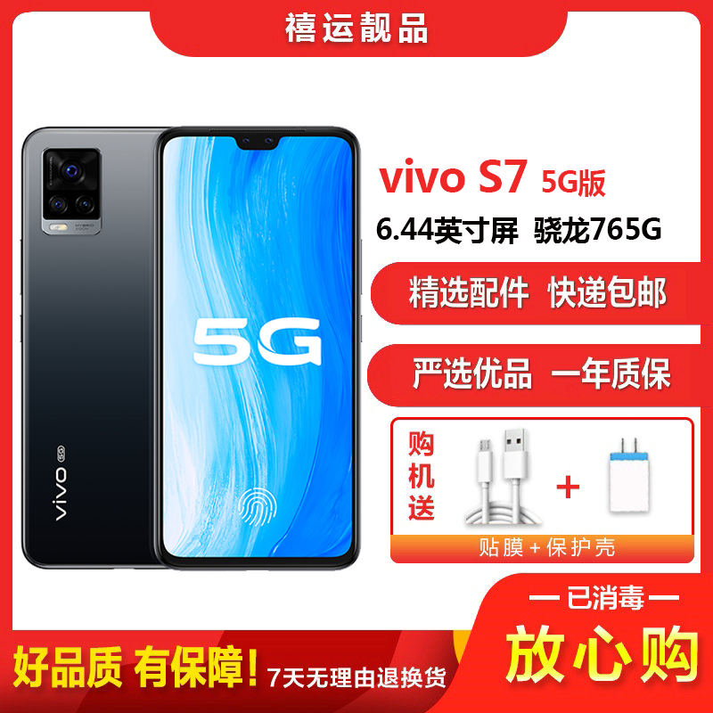 [二手8成新]vivo S7 爵士黑 8G+128G 全网通安卓手机 6.44英寸屏骁龙765G双卡拍照娱乐备用5G手机