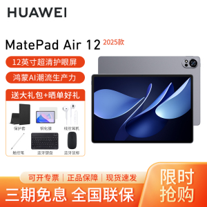 HUAWEI/华为MatePad Air 12英寸2025高刷护眼平板电脑2.8K超清办公娱乐考研学习12G+512G[WiFi版]烟云灰