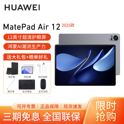 HUAWEI/华为MatePad Air 12英寸2025高刷护眼平板电脑2.8K超清办公娱乐考研学习12G+512G[WiFi版]烟云灰