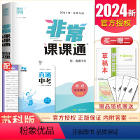 [正版]苏科版2024非常课课通物理九年级下册江苏中考同步初中初三课时重难点非常解读讲解类中学生教辅用书9年级下内附答