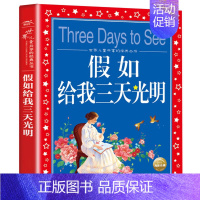 假如给我三天光明 [正版]中国寓言故事大全 彩图注音版 儿童共享丛书6-8-10岁儿童文学童话故事书 一二三年级小学生课