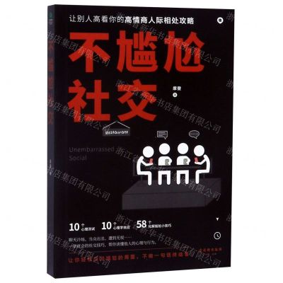 [N]不尴尬社交-9787554614082