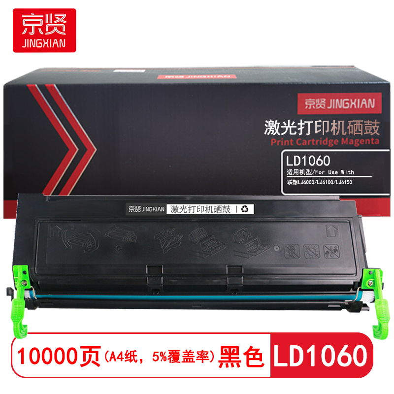 京贤 LD1060 打印量10000页 适用联想 LJ6000/LJ6100/LJ6150 硒鼓(计价单位:只)黑色