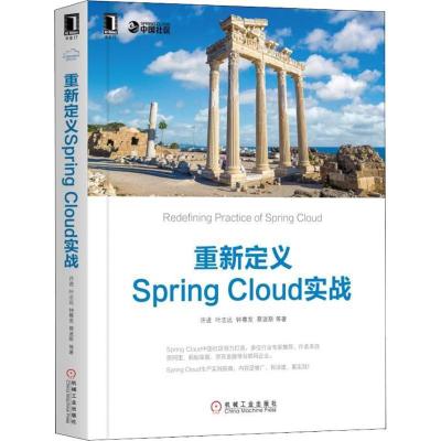 正版新书]重新定义Spring Cloud实战许进9787111609391