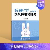 小学数学[认识钟表]本 小学通用 [正版]易蓓儿童小学生一二年级上下册认识钟表和时间习题练习册数学专项训练练习本册