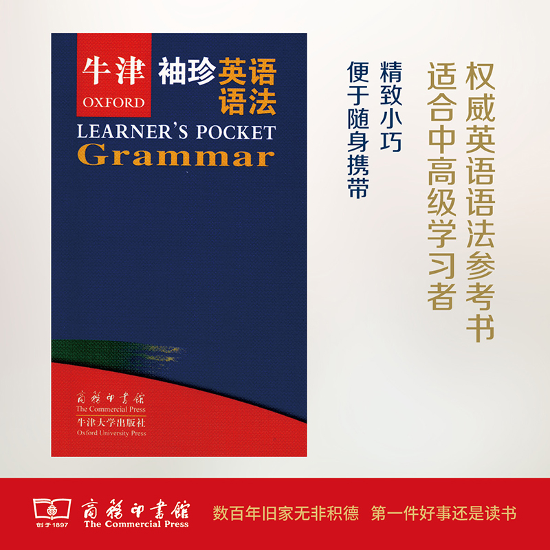 [M]牛津袖珍英语语法-9787100094405