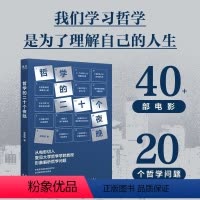 哲学的二十个夜晚 [正版]樊登哲学的二十个夜晚 徐英瑾 著 刘擎西方哲学入门 学习哲学 理解自己的人生 哲学思维与理性思