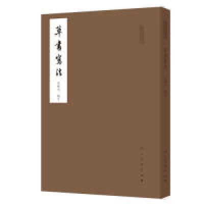 正版新书]草书写法邓散木9787102074818