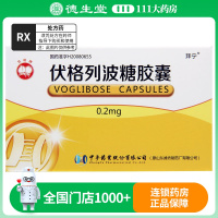 拜宁 伏格列波糖胶囊 0.2mg*10粒*3板/盒