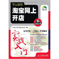 正版新书]学以致用——淘宝网上开店实战入门神龙工作室97871152
