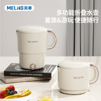 美菱MH-LC8003电热水壶(折叠壶)